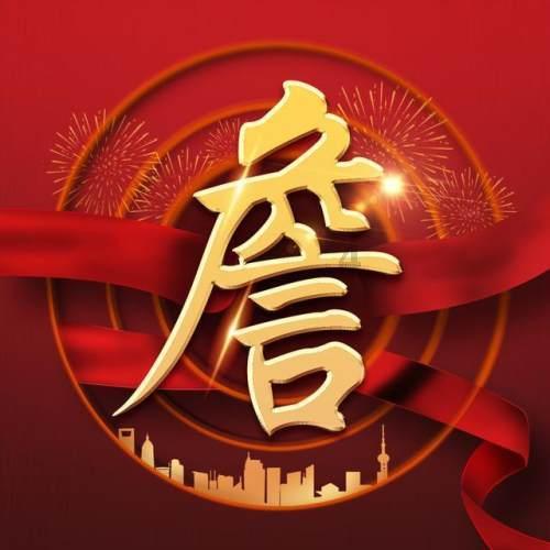 受困的西红柿
